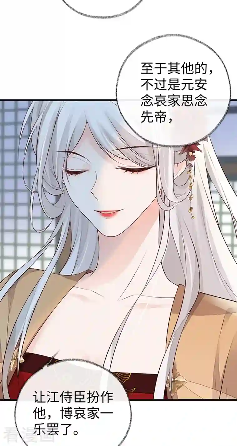 太后裙下臣第70话 你想反？