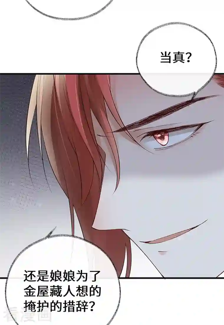 太后裙下臣第70话 你想反？