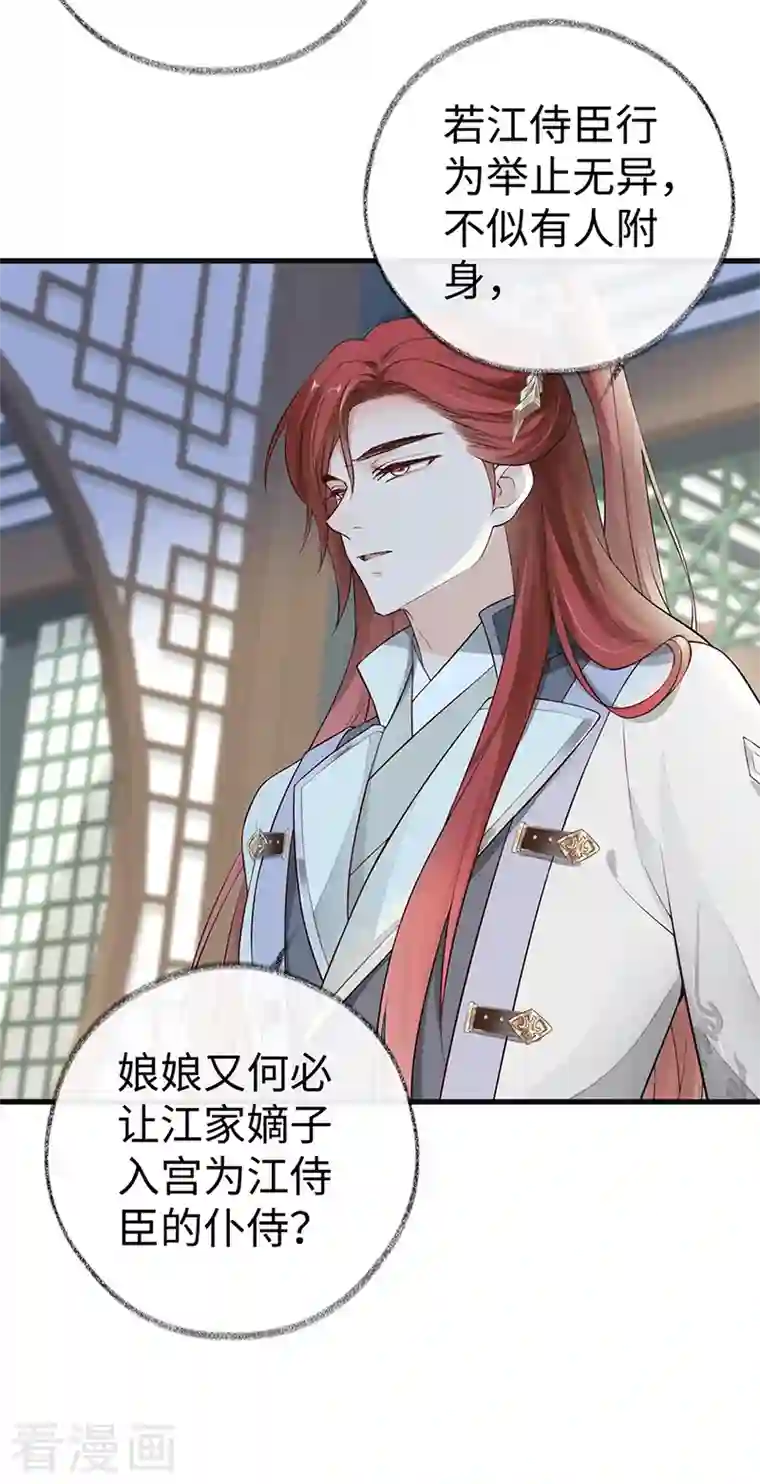 太后裙下臣第70话 你想反？