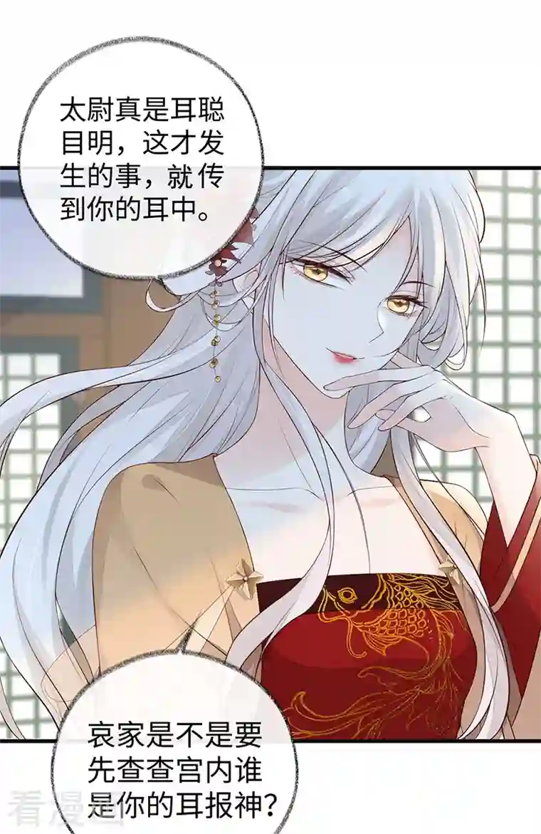 太后裙下臣第70话 你想反？