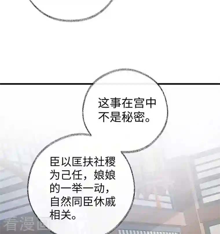 太后裙下臣第70话 你想反？