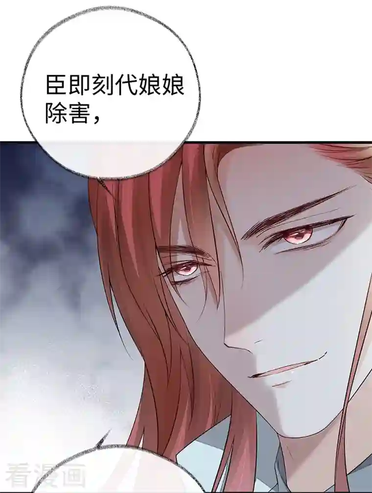 太后裙下臣第70话 你想反？