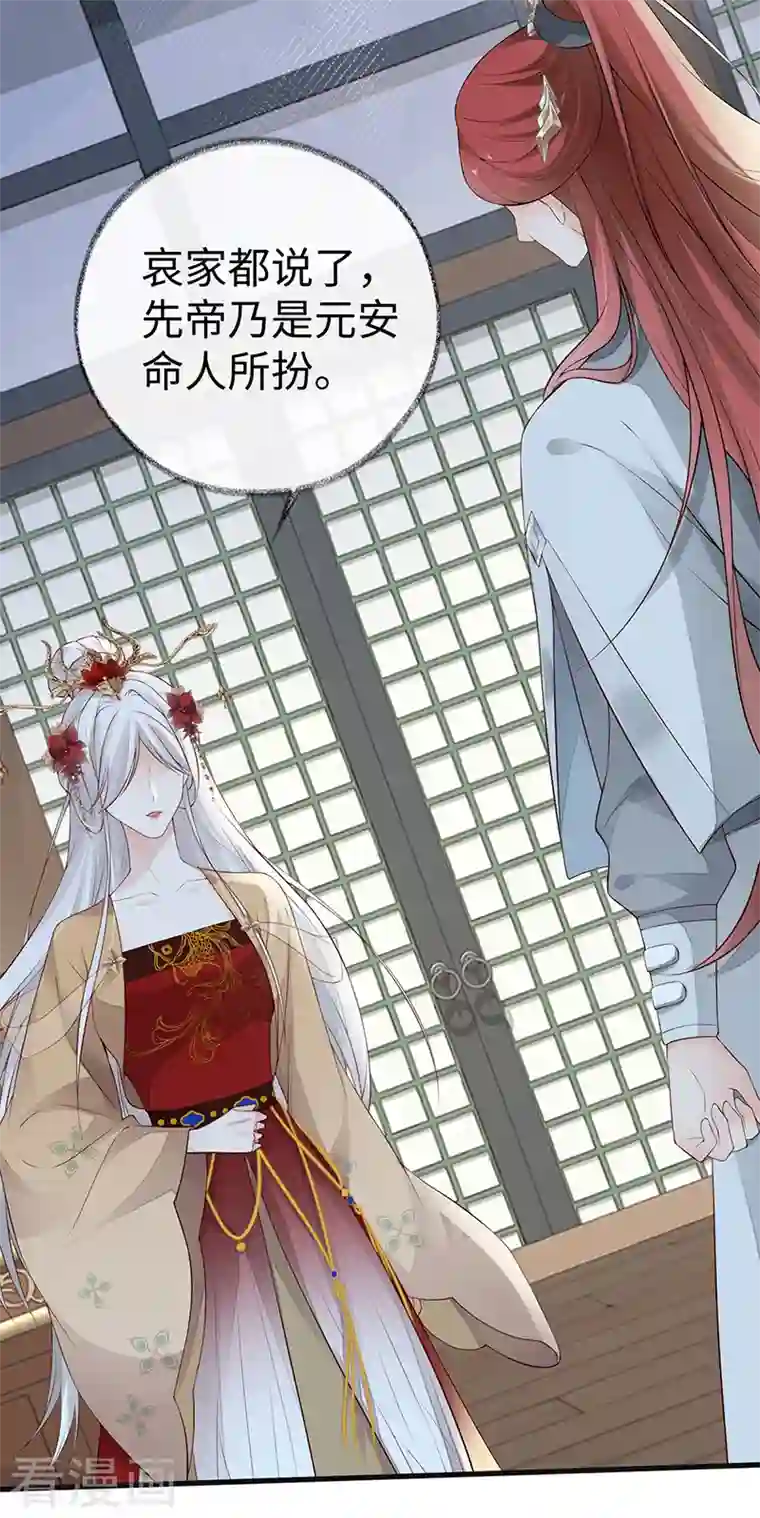 太后裙下臣第70话 你想反？