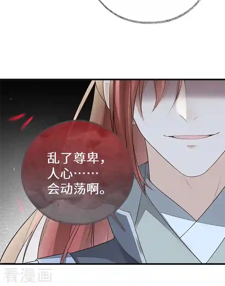 太后裙下臣第70话 你想反？