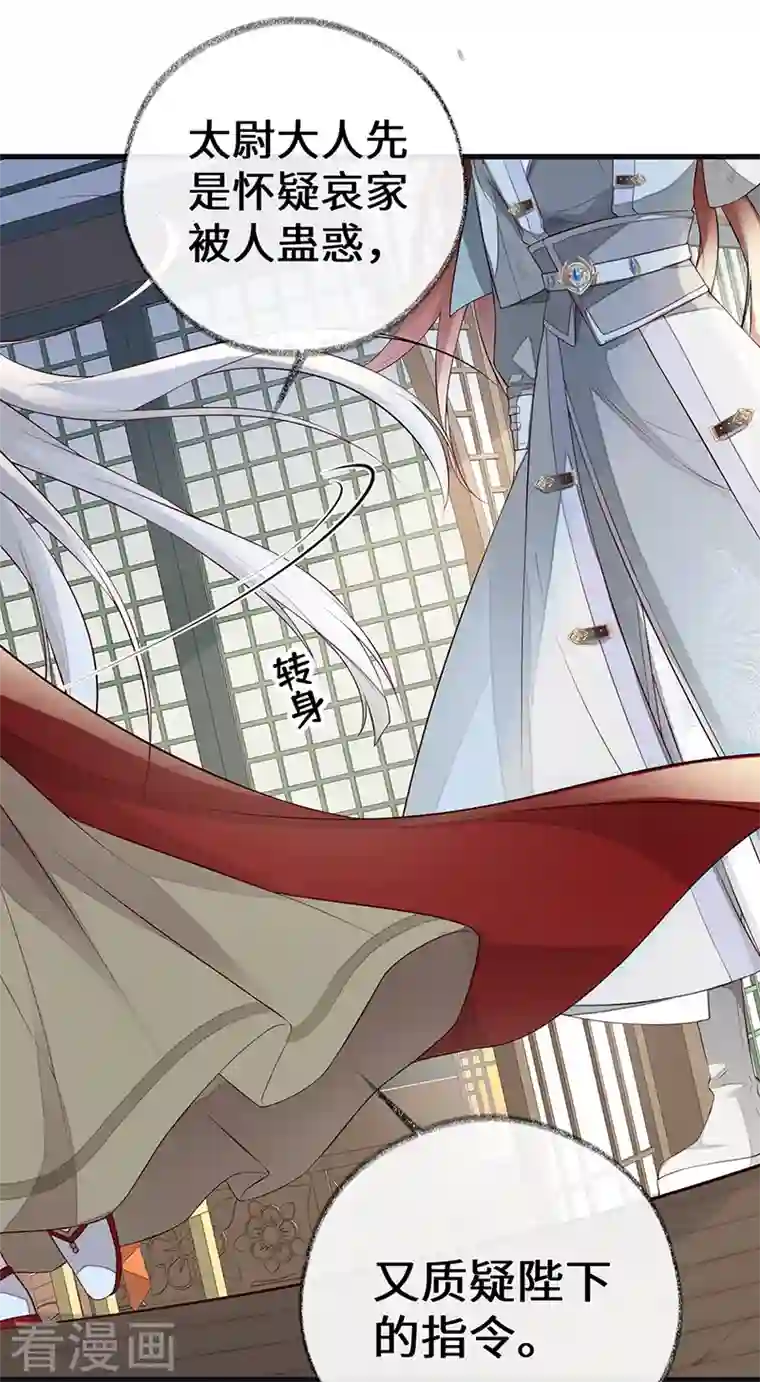 太后裙下臣第70话 你想反？