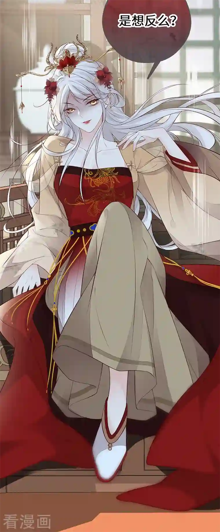 太后裙下臣第70话 你想反？