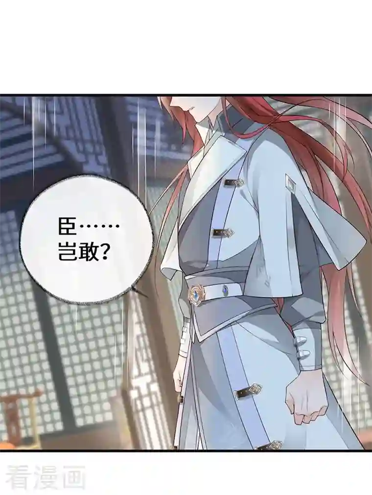 太后裙下臣第70话 你想反？