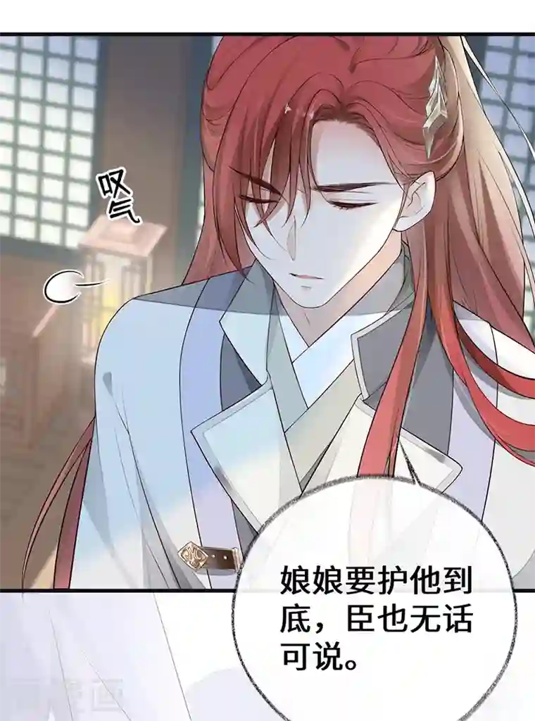 太后裙下臣第70话 你想反？