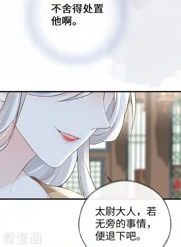 太后裙下臣第70话 你想反？