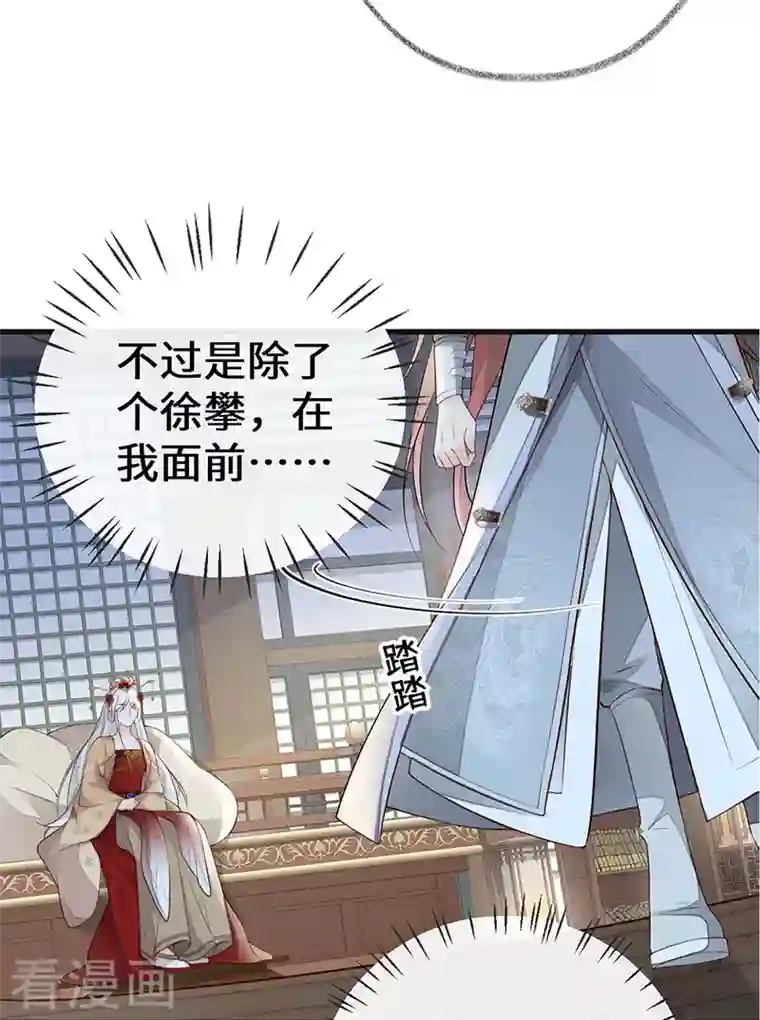 太后裙下臣第70话 你想反？