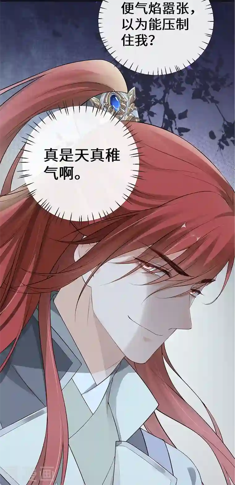 太后裙下臣第70话 你想反？