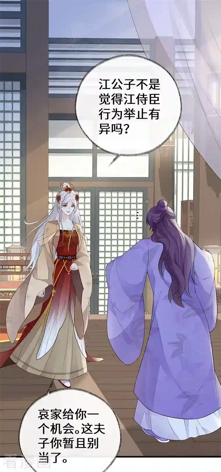 太后裙下臣第70话 你想反？