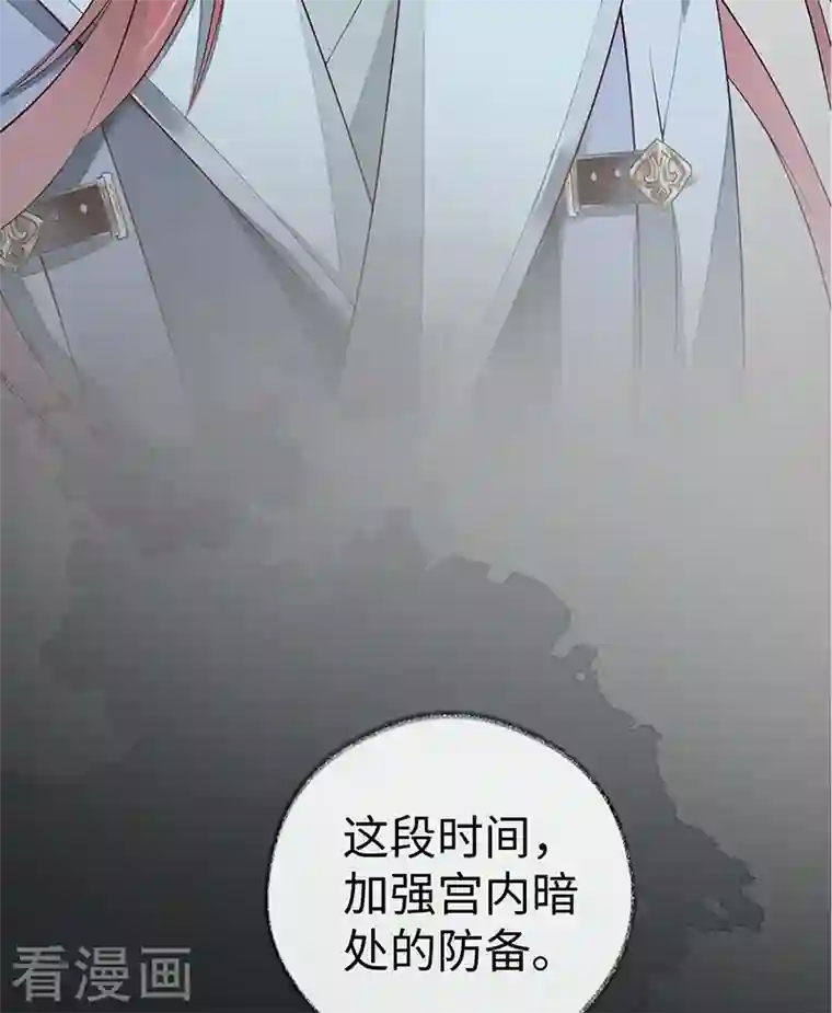 太后裙下臣第70话 你想反？