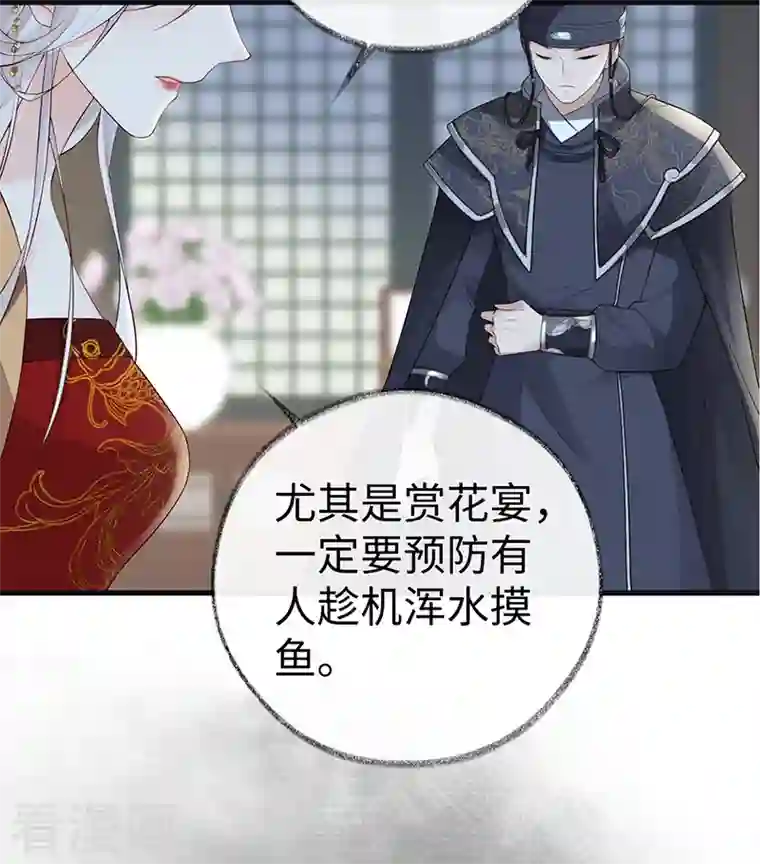 太后裙下臣第70话 你想反？