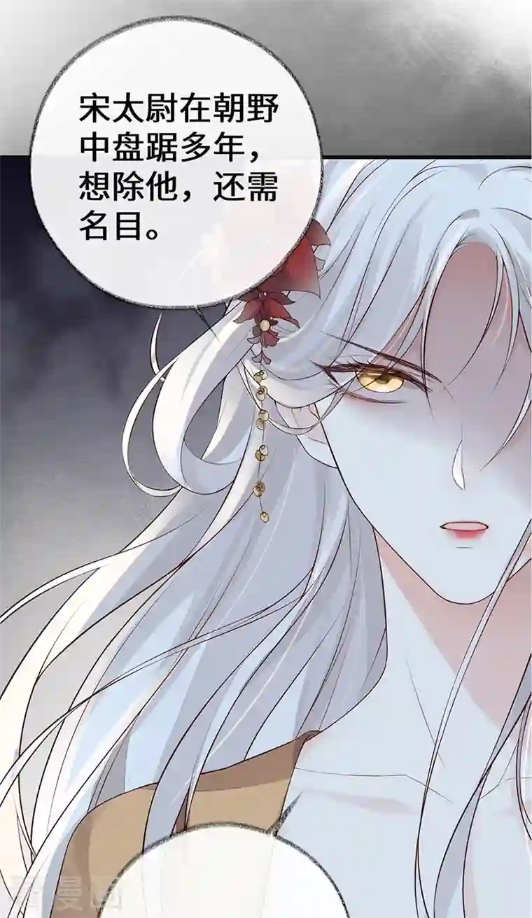 太后裙下臣第70话 你想反？