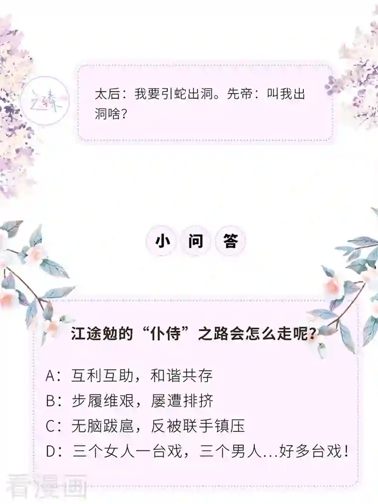 太后裙下臣第70话 你想反？