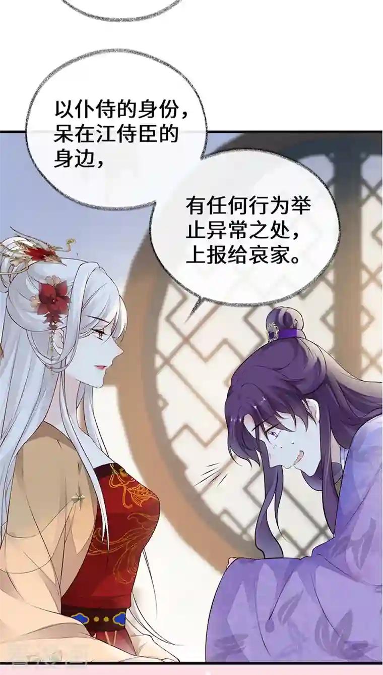 太后裙下臣第70话 你想反？