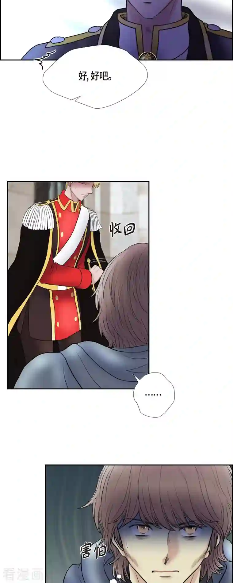 陛下的膝盖上第79话 意图