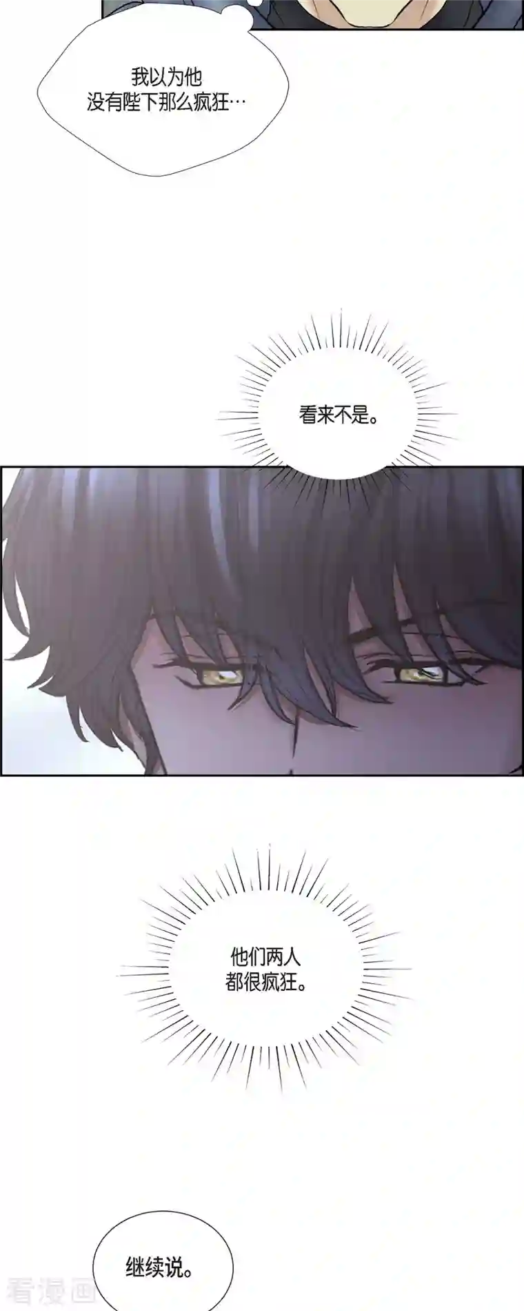 陛下的膝盖上第79话 意图