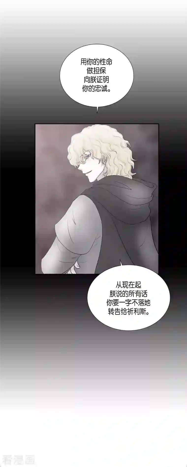 陛下的膝盖上第79话 意图