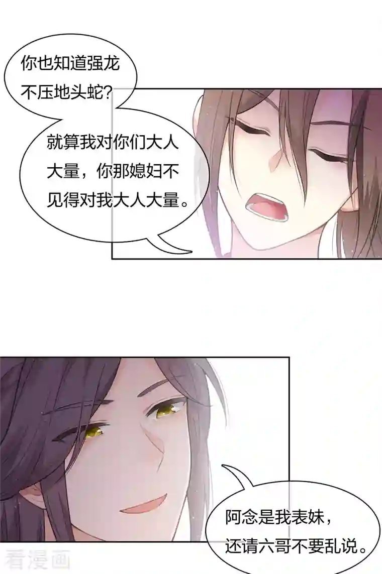 长相思第18话 心上的硬壳