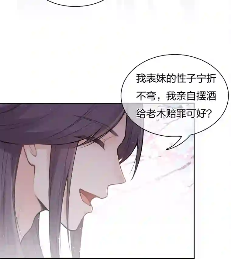 长相思第18话 心上的硬壳