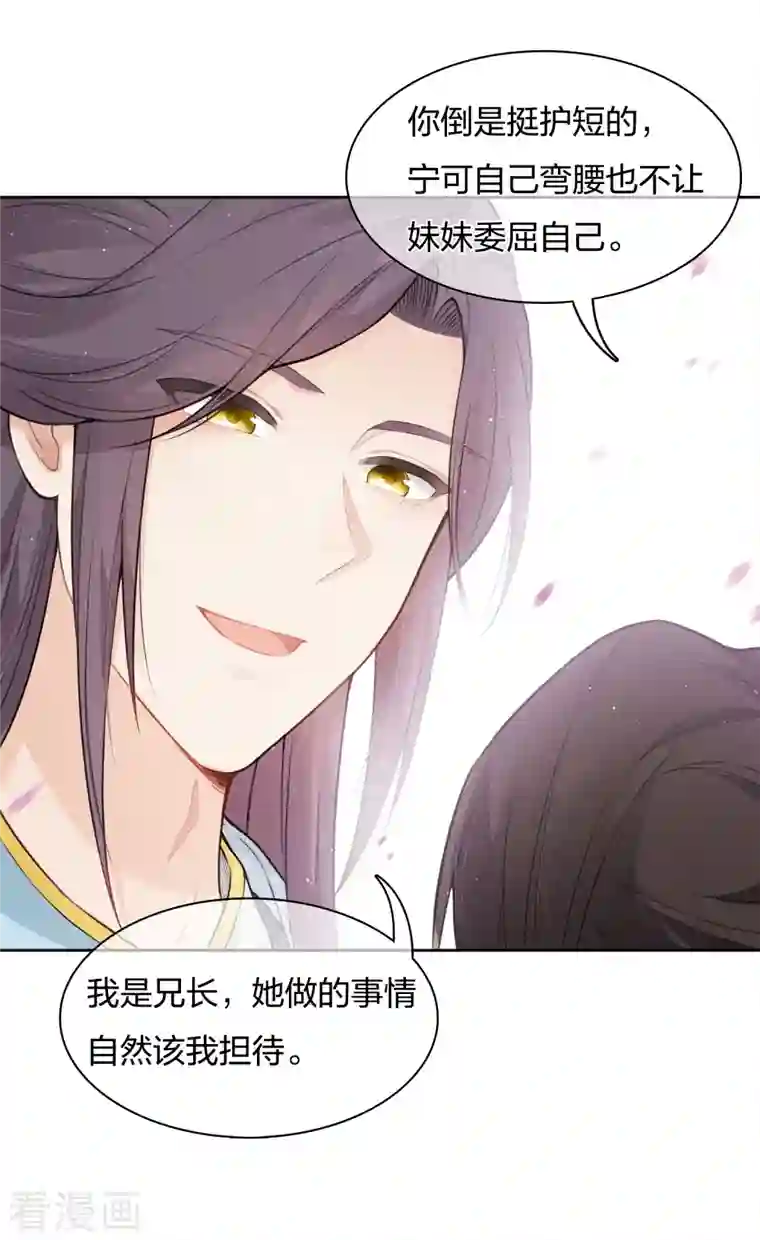 长相思第18话 心上的硬壳