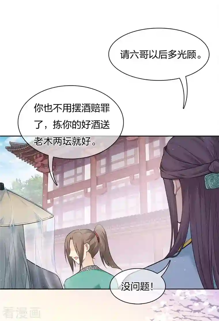 长相思第18话 心上的硬壳