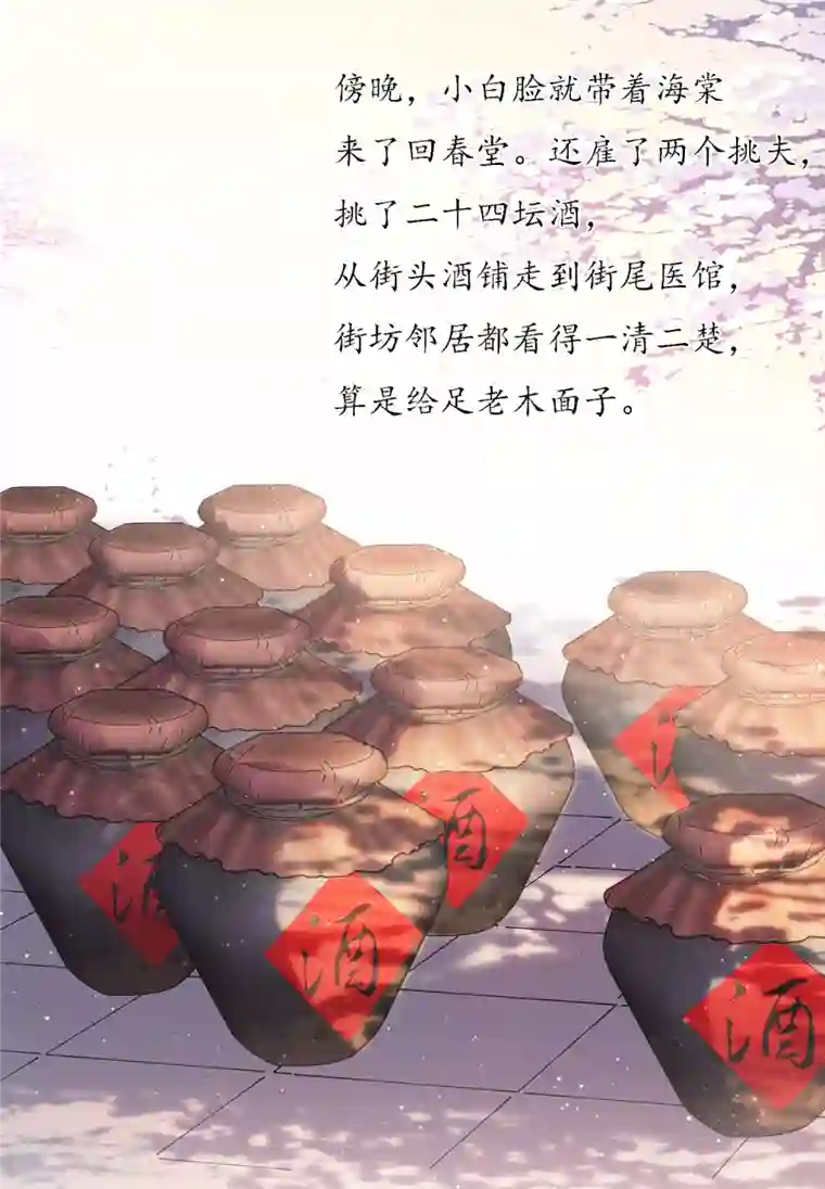 长相思第18话 心上的硬壳