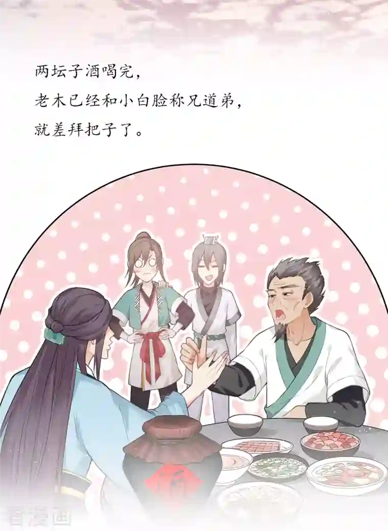 长相思第18话 心上的硬壳