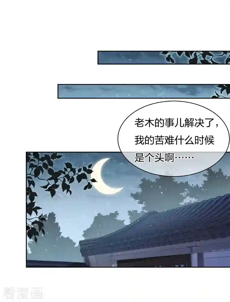 长相思第18话 心上的硬壳