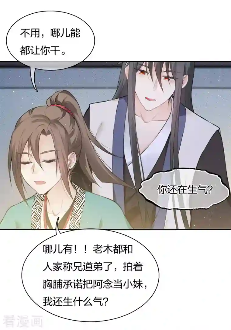 长相思第18话 心上的硬壳