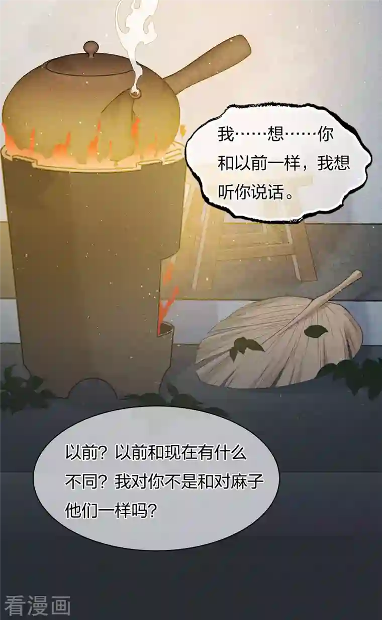 长相思第18话 心上的硬壳