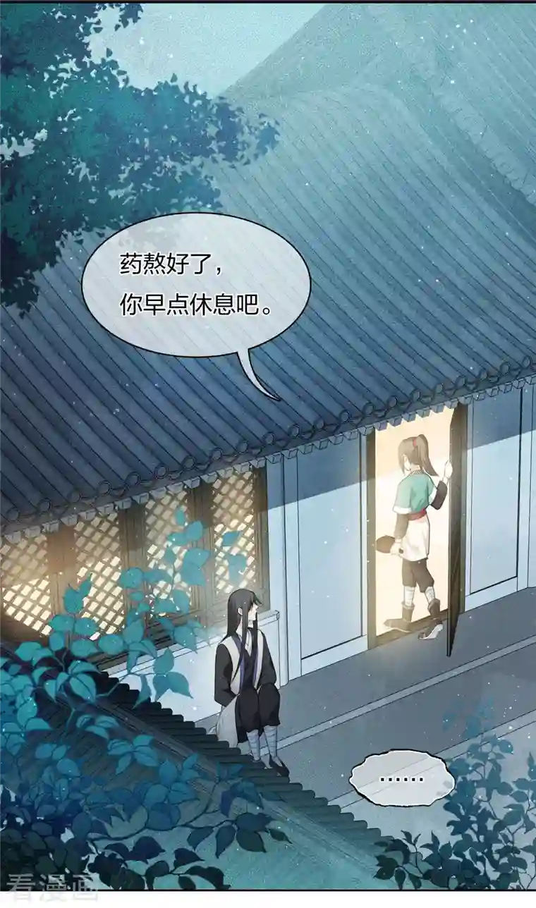 长相思第18话 心上的硬壳