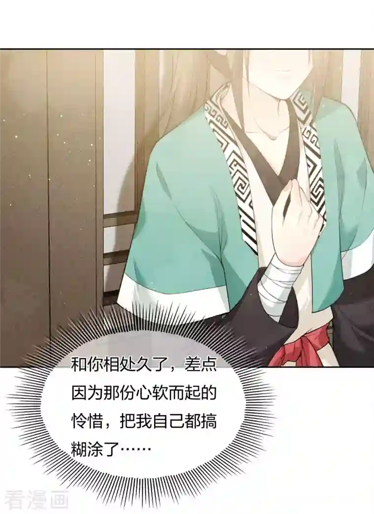 长相思第18话 心上的硬壳