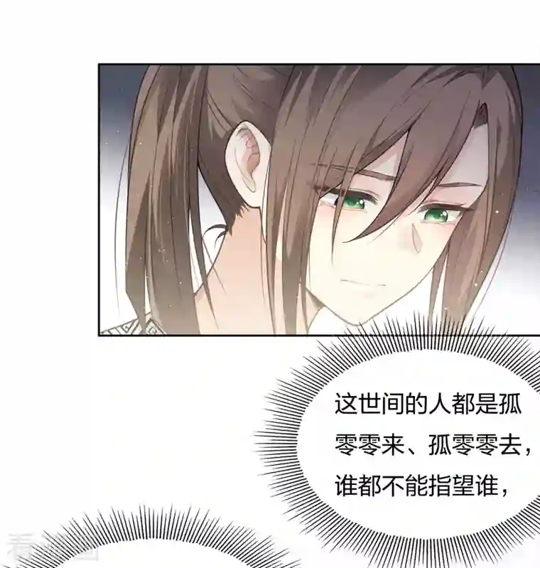 长相思第18话 心上的硬壳