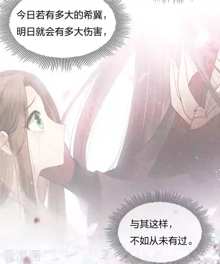 长相思第18话 心上的硬壳