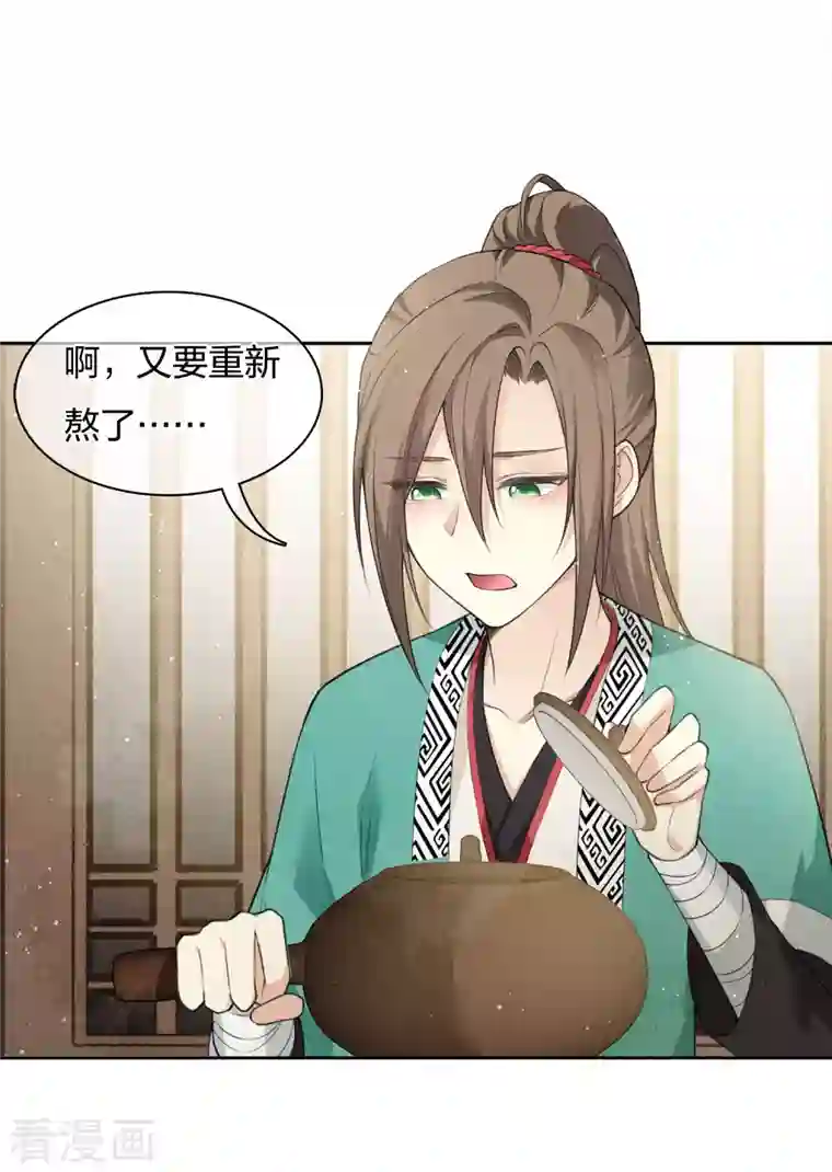 长相思第18话 心上的硬壳