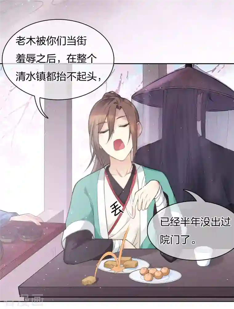 长相思第18话 心上的硬壳