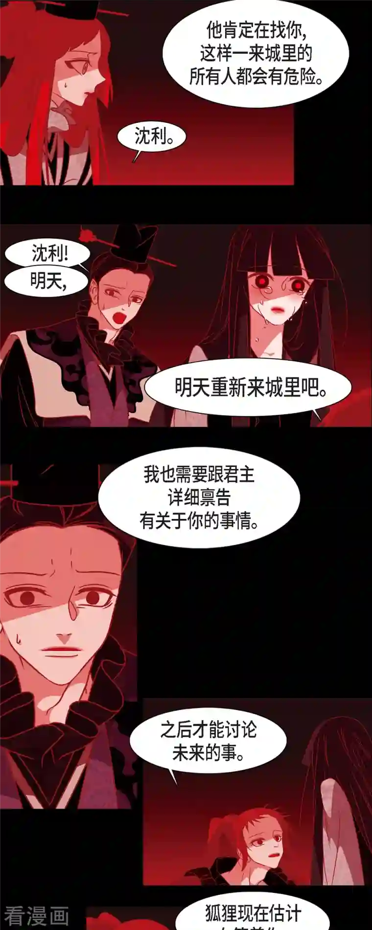 赤狐第47话 半狐半人