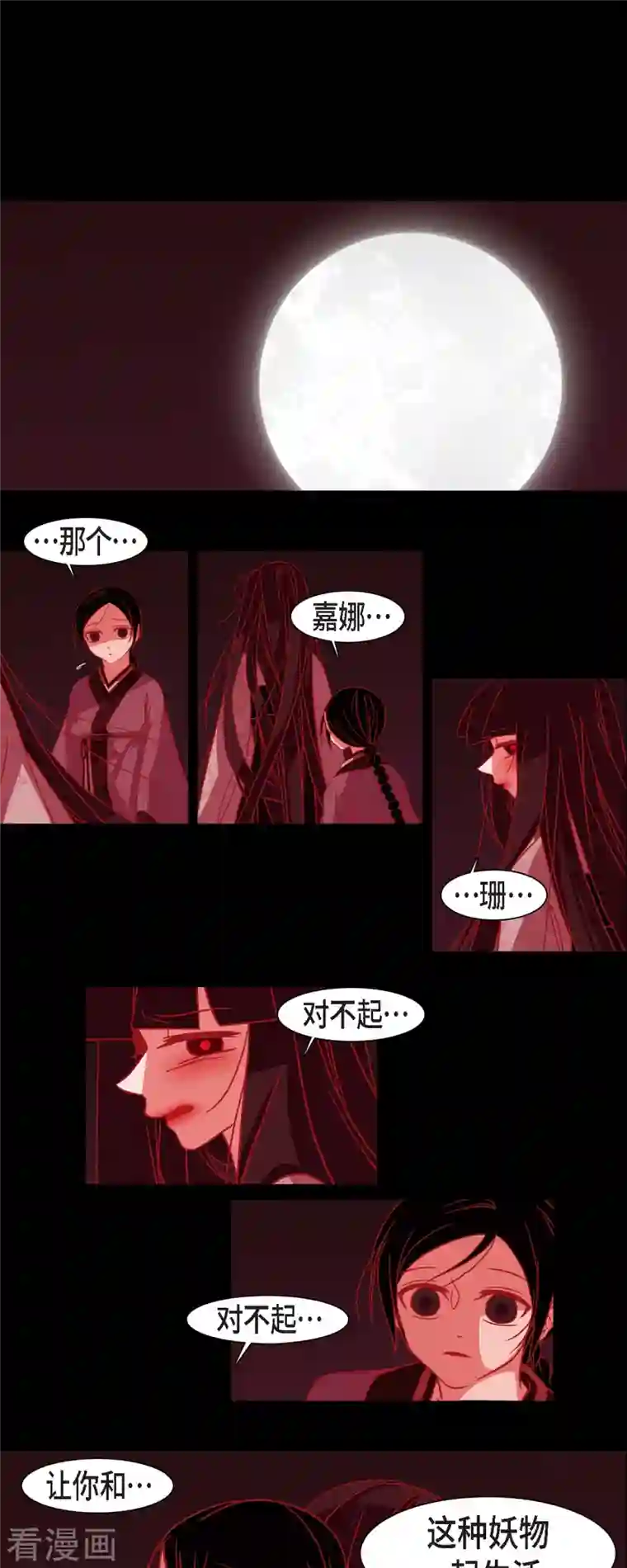 赤狐第47话 半狐半人