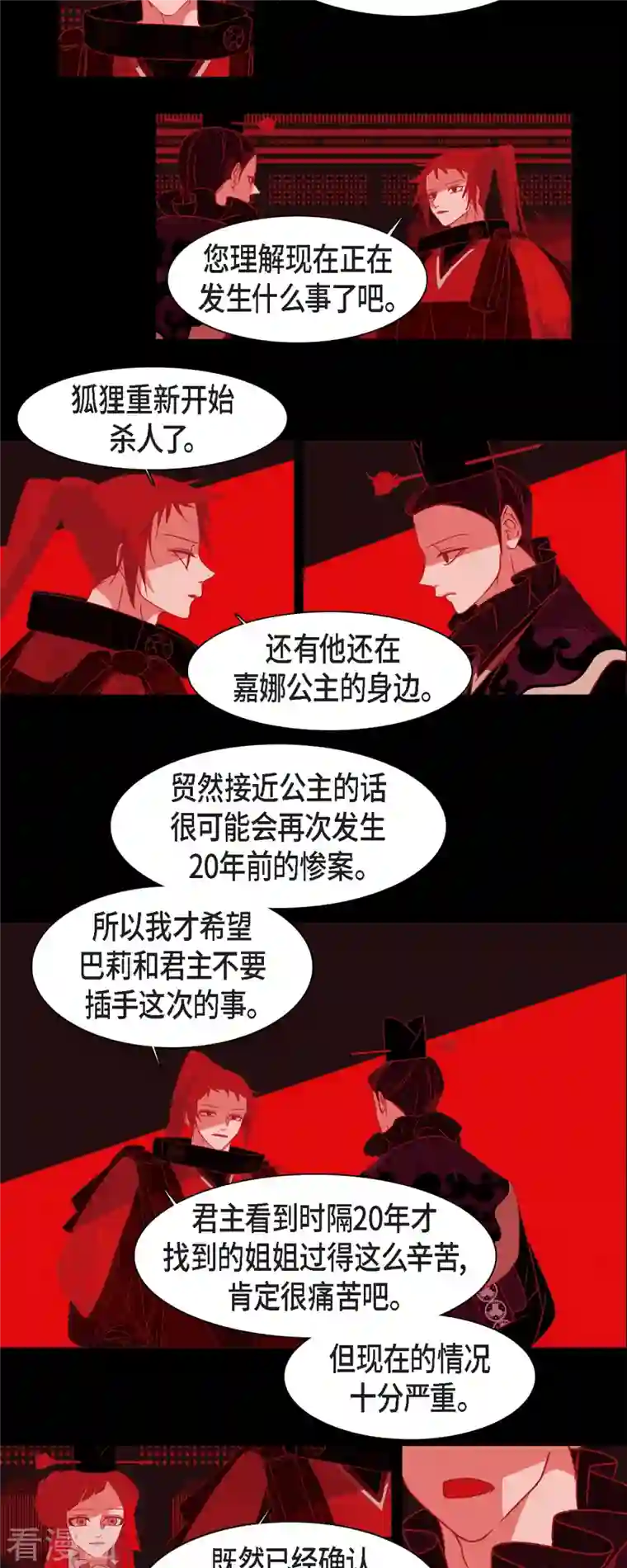 赤狐第47话 半狐半人