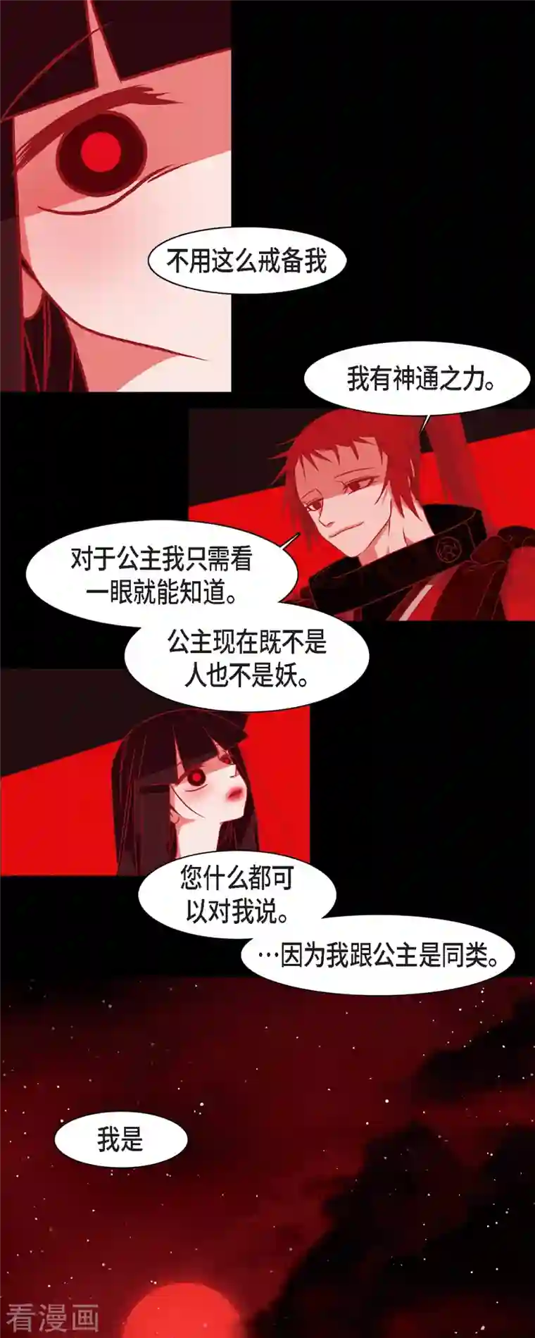 赤狐第48话 神通之力