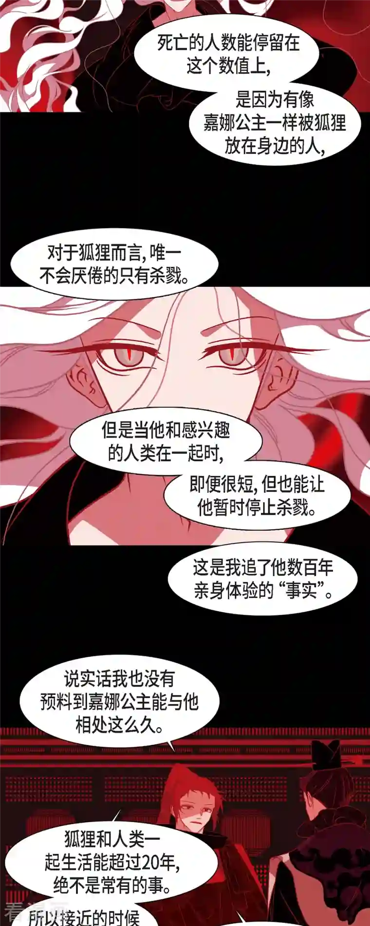 赤狐第48话 神通之力