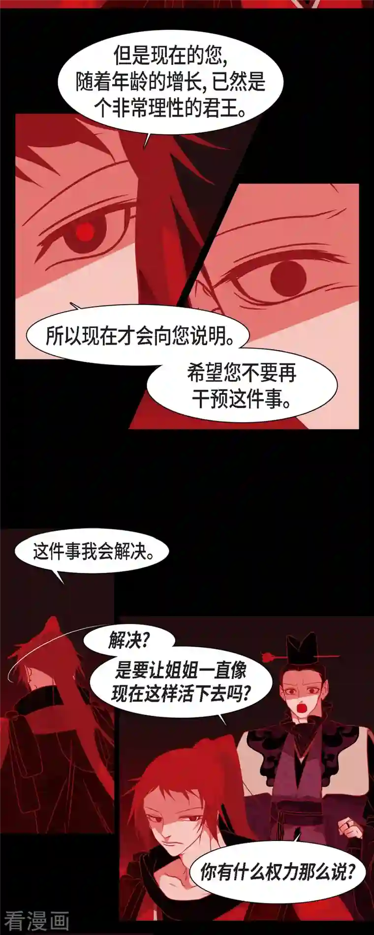 赤狐第48话 神通之力