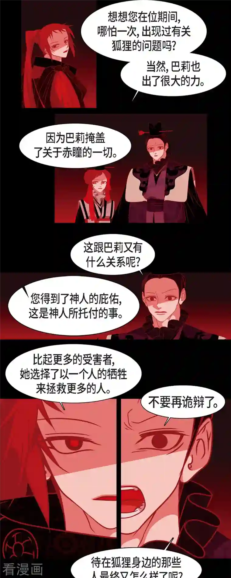 赤狐第48话 神通之力