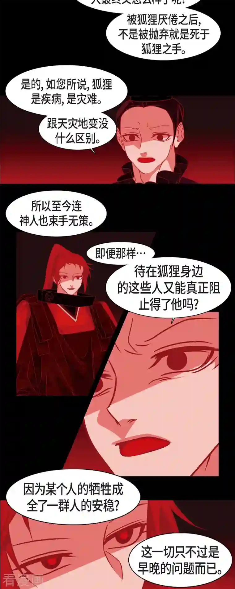 赤狐第48话 神通之力