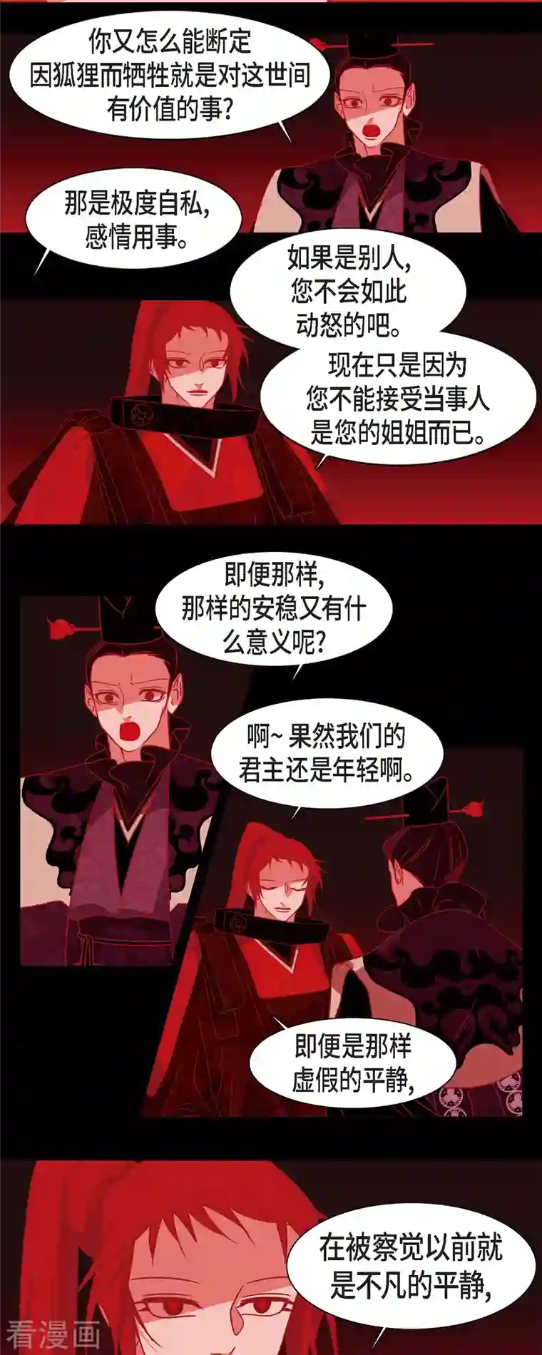 赤狐第48话 神通之力