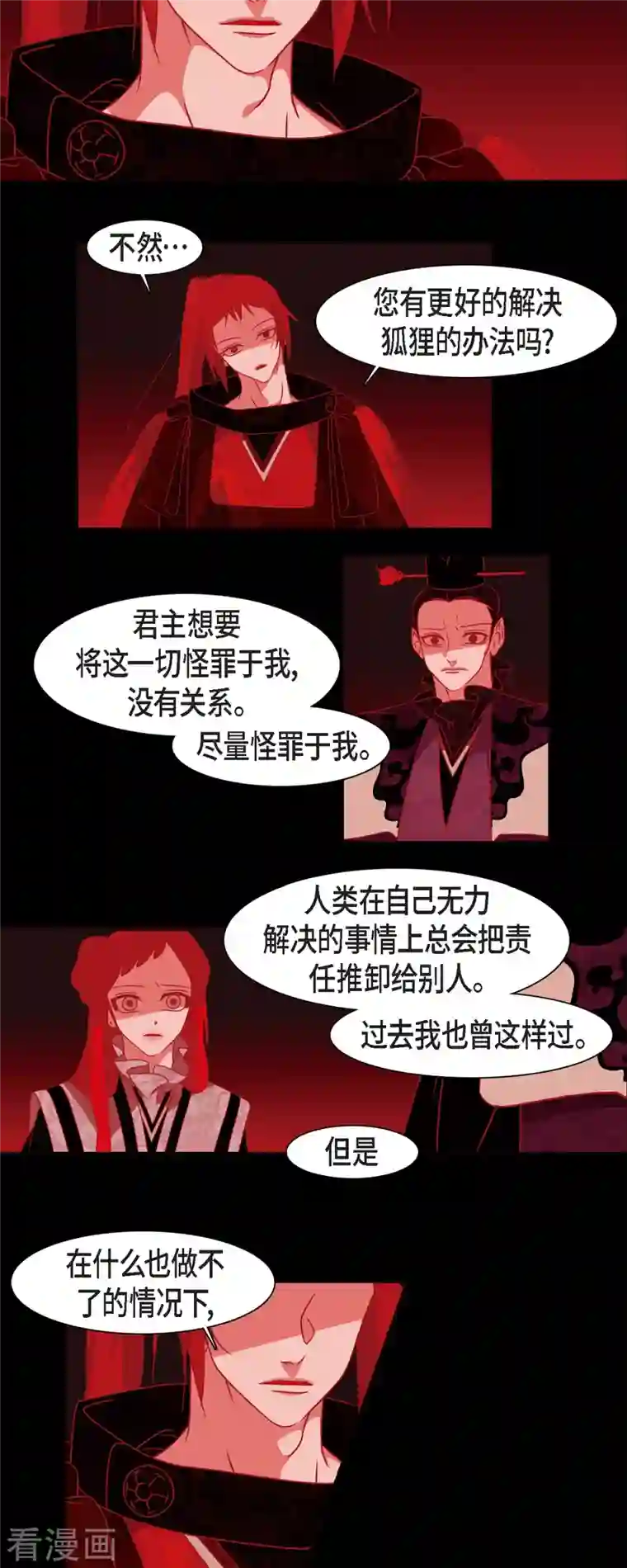 赤狐第48话 神通之力