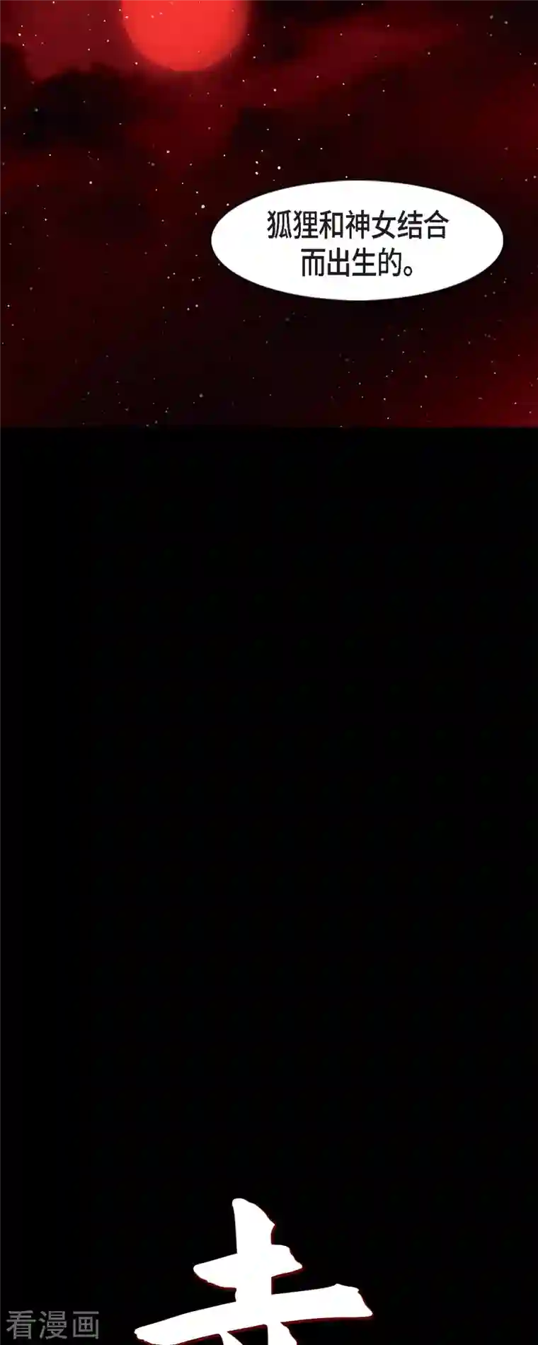 赤狐第48话 神通之力